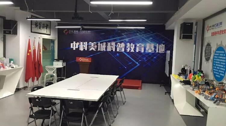 中科美城创客空间