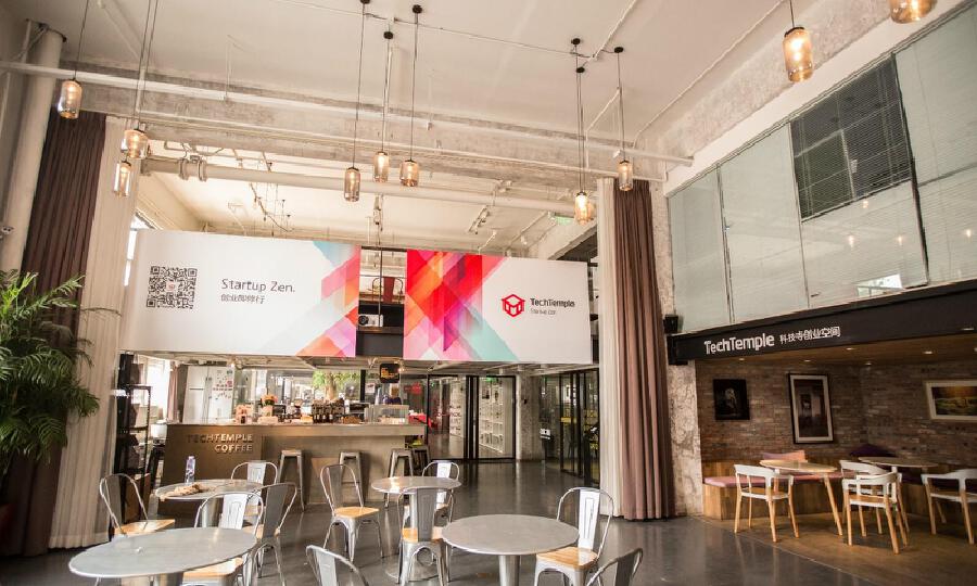 科技寺创业空间