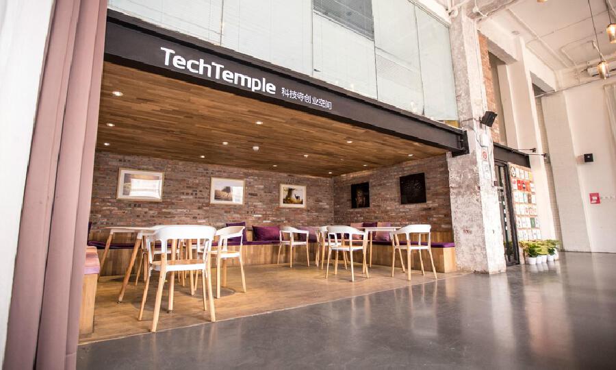科技寺创业空间