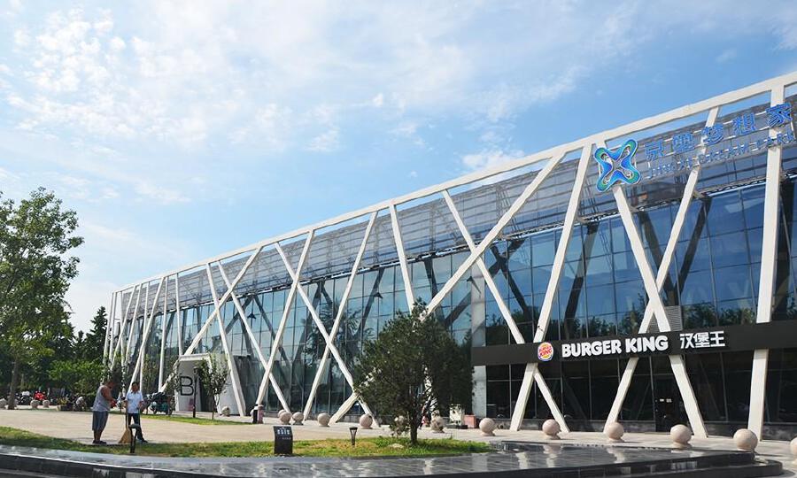 京玺文化创意创新园