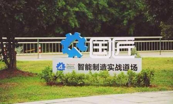 工业4.0协会国匠道场