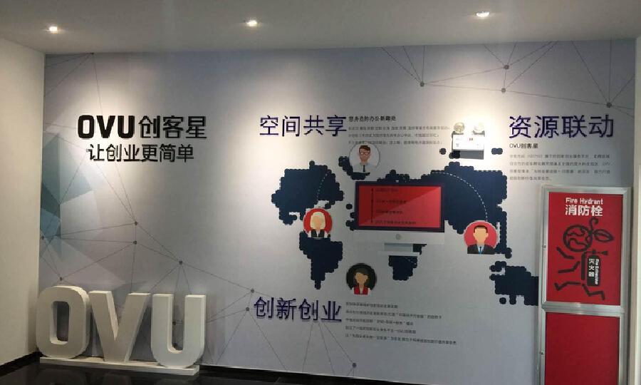 西安OVU创客星