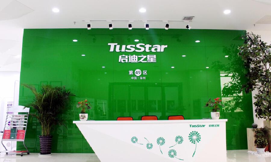 启迪之星（徐州）