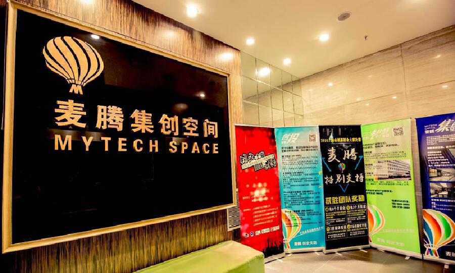 麦腾创业天地
