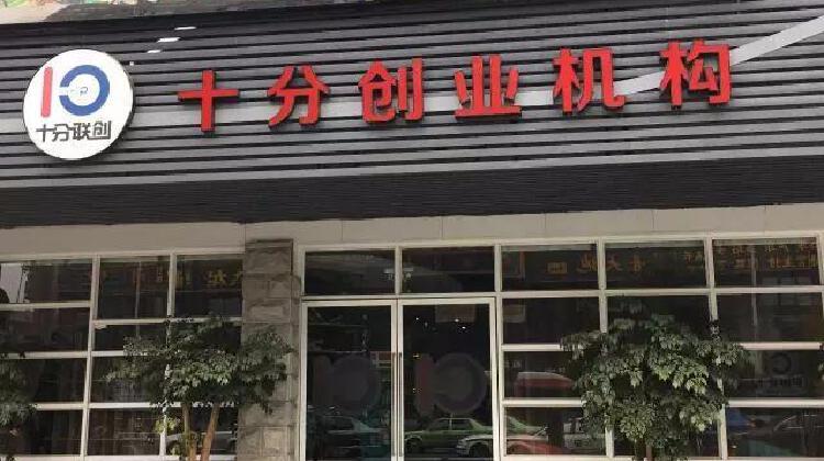 十分联创
