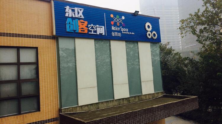 创客坊