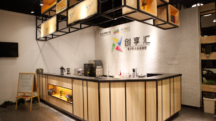 创享汇孵化器