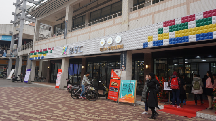 创享汇孵化器