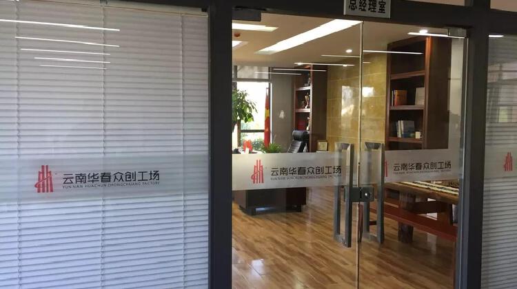 华春众创工场