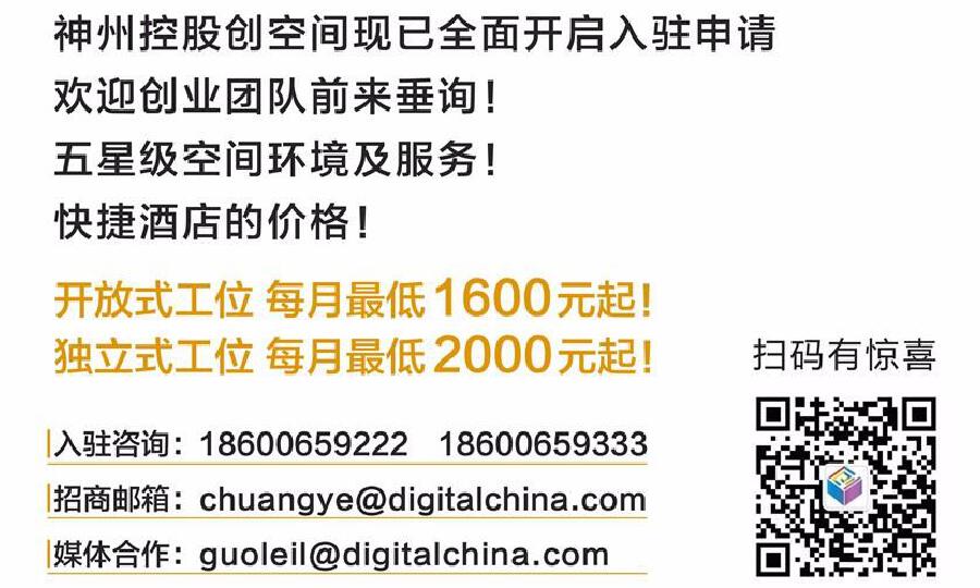 神州控股创空间