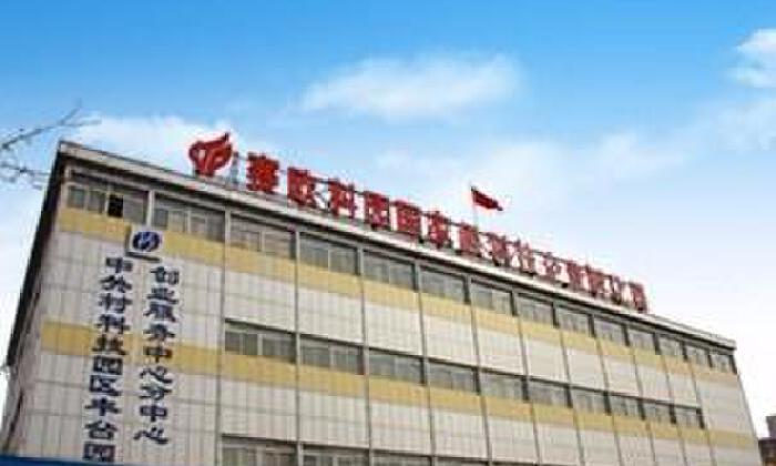 北京赛欧科园科技孵化中心