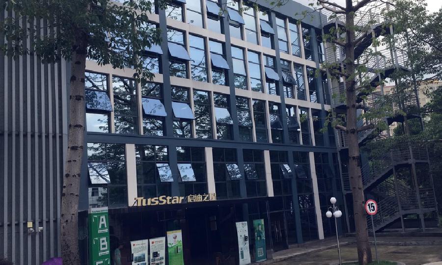 启迪之星孵化器(深圳)