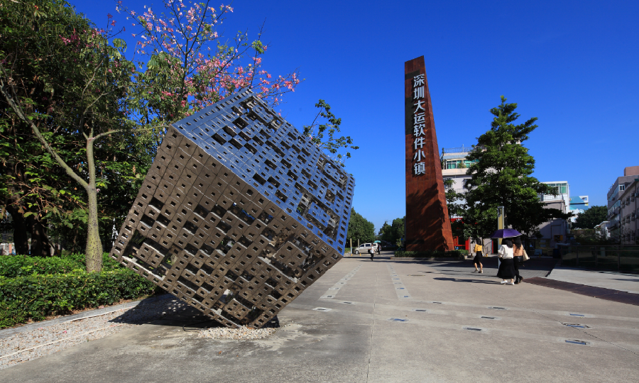 深圳大运软件小镇