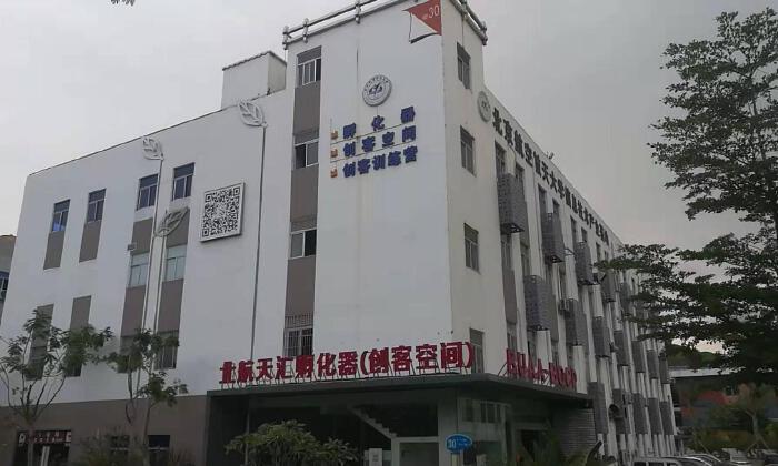 北航汇智谷众创空间