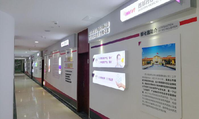 四川西部药谷孵化器管理有限公司