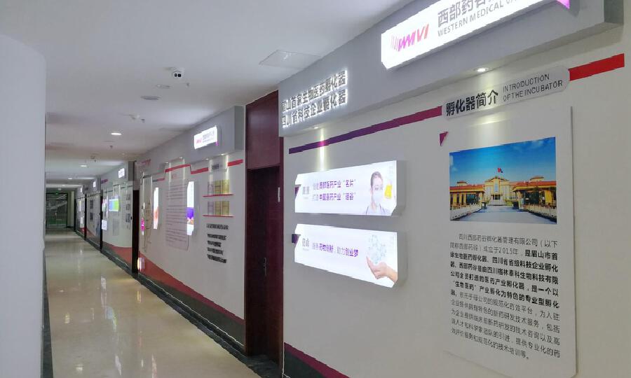 四川西部药谷孵化器管理有限公司