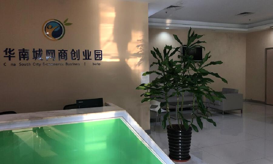 华南城网商创业园