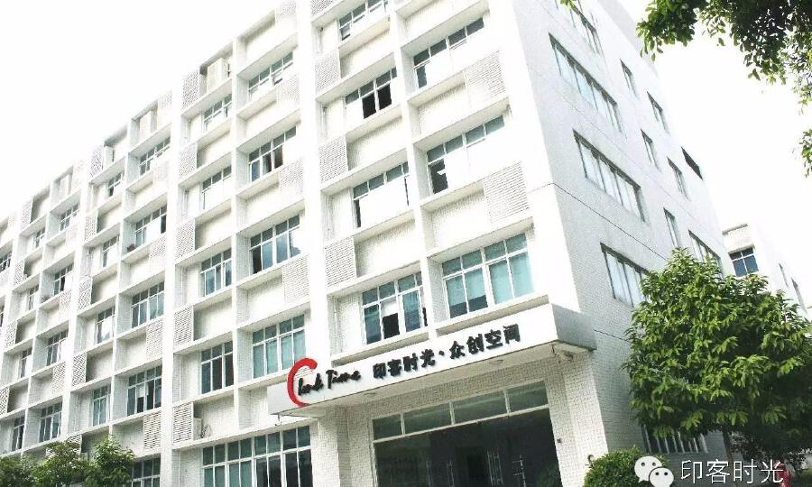 印客时光·众创空间