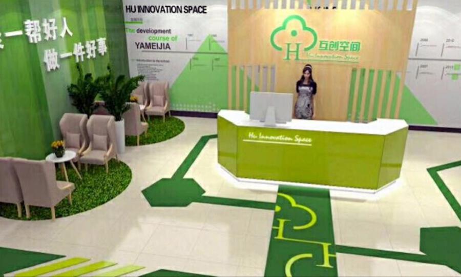 互创空间