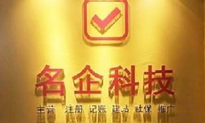 北京名企科技有限公司