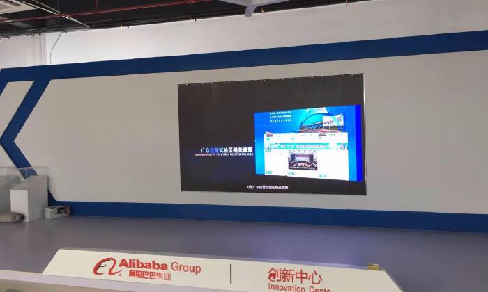 阿里巴巴创新中心