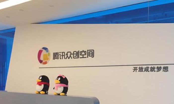 腾讯众创空间