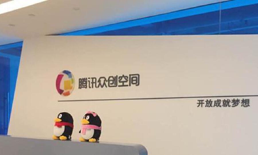 腾讯众创空间