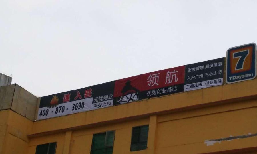 广州领航孵化器