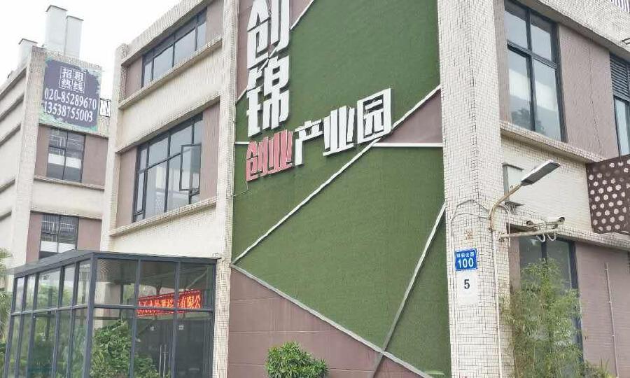 创锦产业园