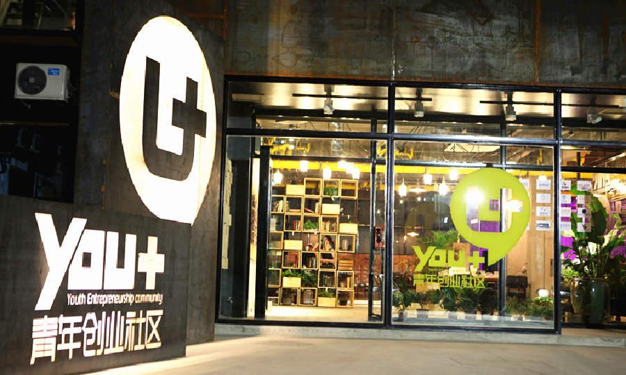 优家青年创业社区