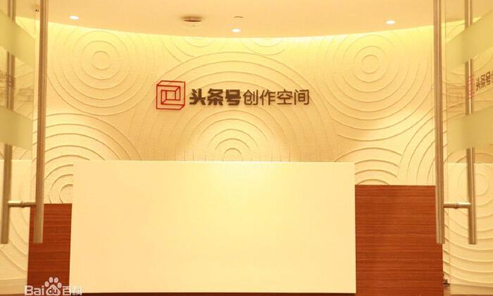 头条号创作空间