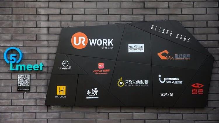 共享际 5Lmeet