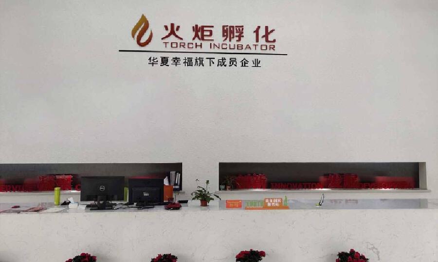 华夏雷甸联合孵化中心