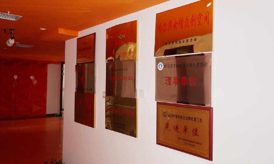 阿里云创新中心哈尔滨经开基地