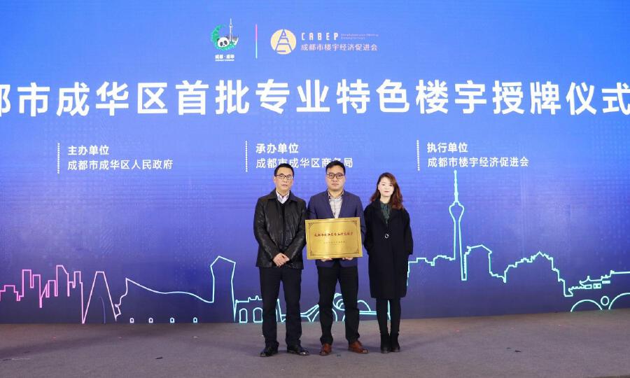 四川检验检测创新科技园