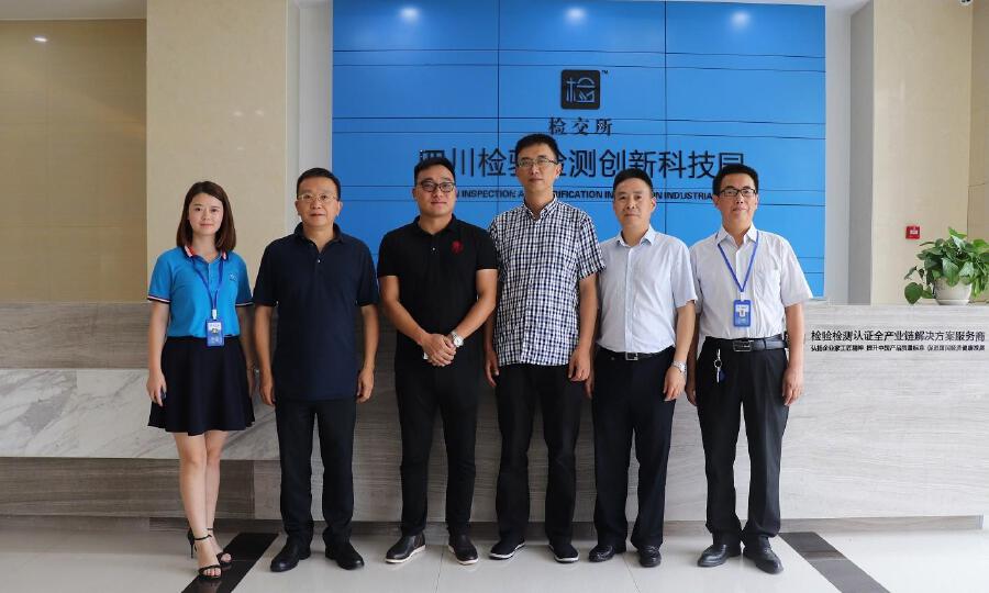 四川检验检测创新科技园