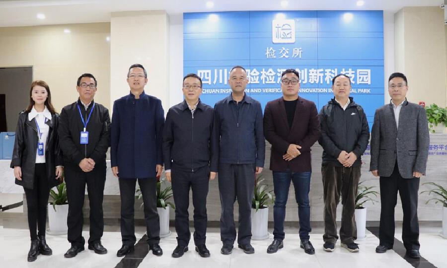 四川检验检测创新科技园
