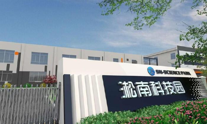 淞南科技园