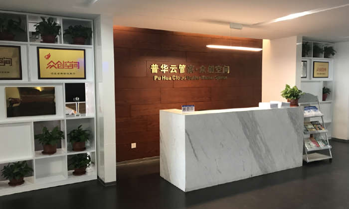 普华云管家·众创空间