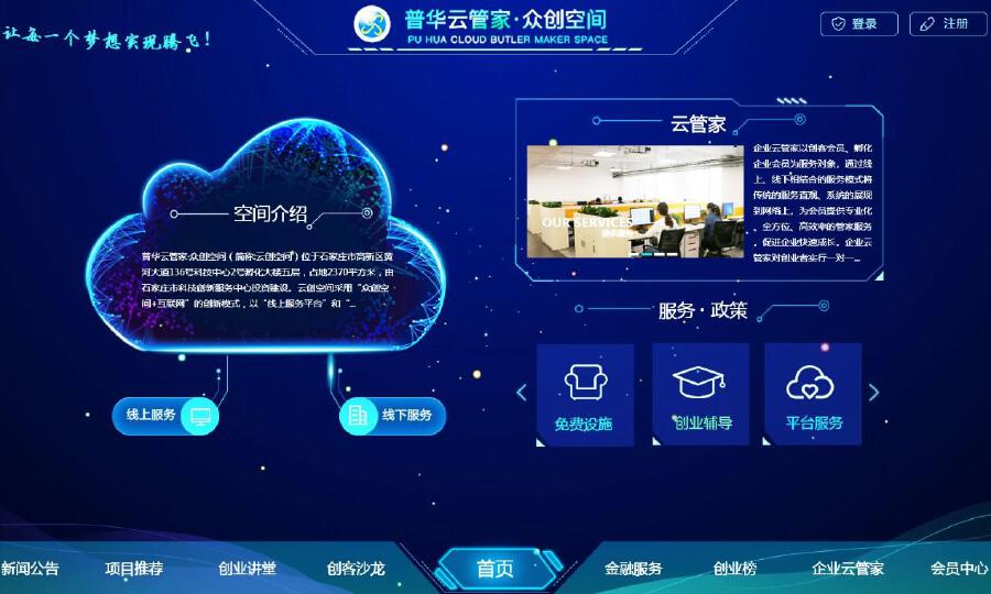 普华云管家·众创空间