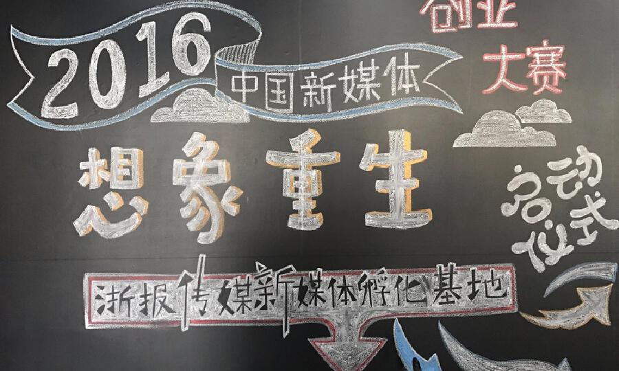 浙报传媒梦工场