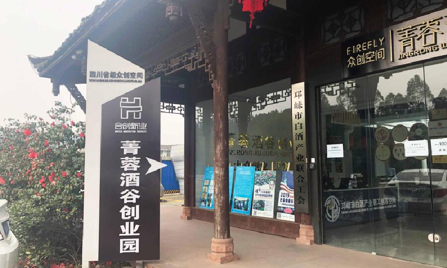 成都合创融创酒类科技研究所