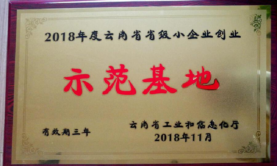 云南创新生物产业孵化器