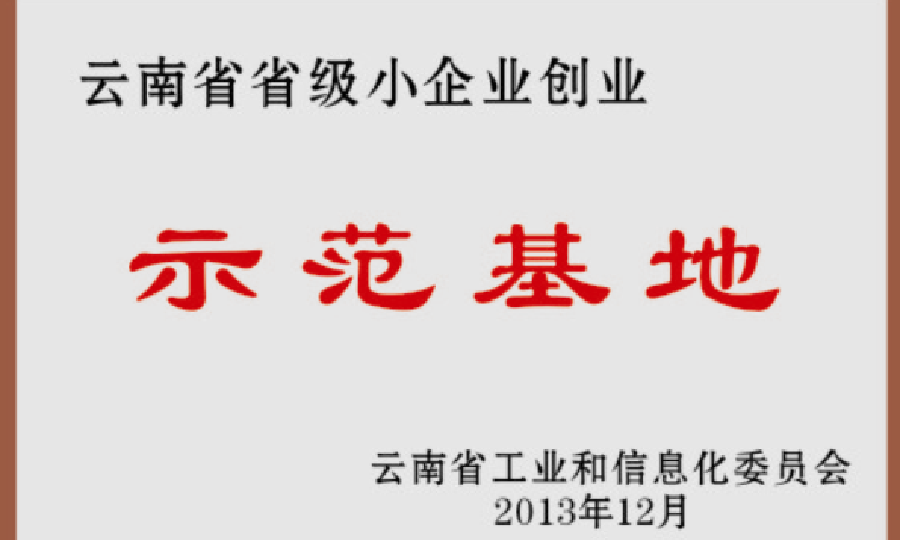 云南创新生物产业孵化器