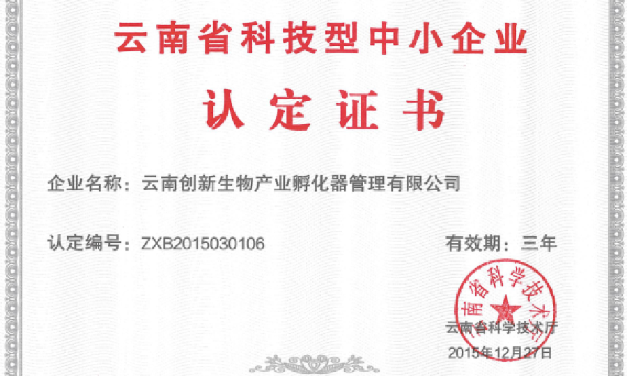 云南创新生物产业孵化器