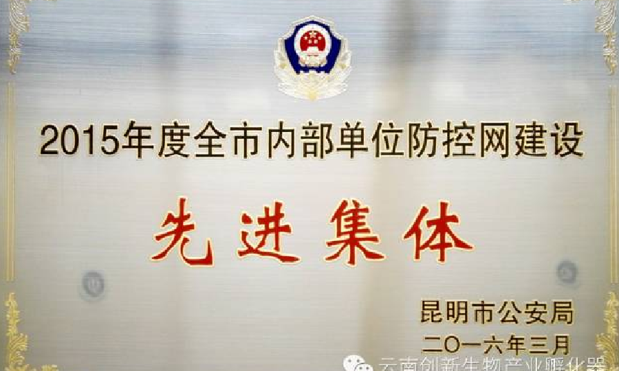 云南创新生物产业孵化器