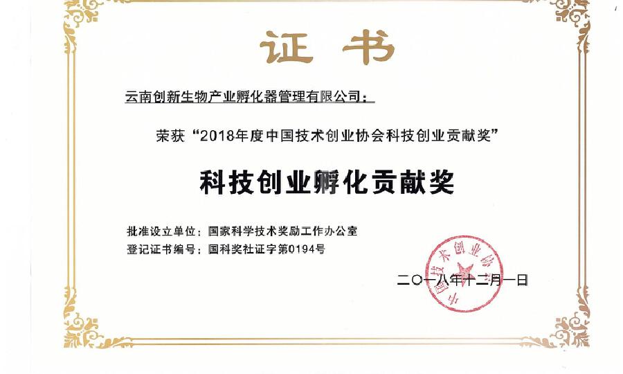 云南创新生物产业孵化器