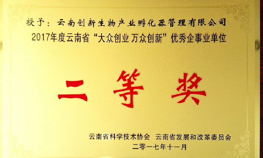 云南创新生物产业孵化器