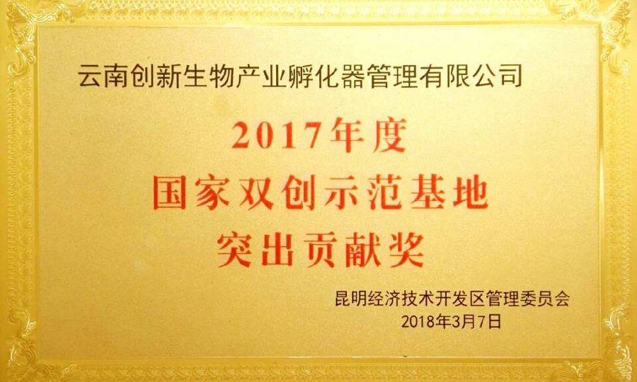 云南创新生物产业孵化器