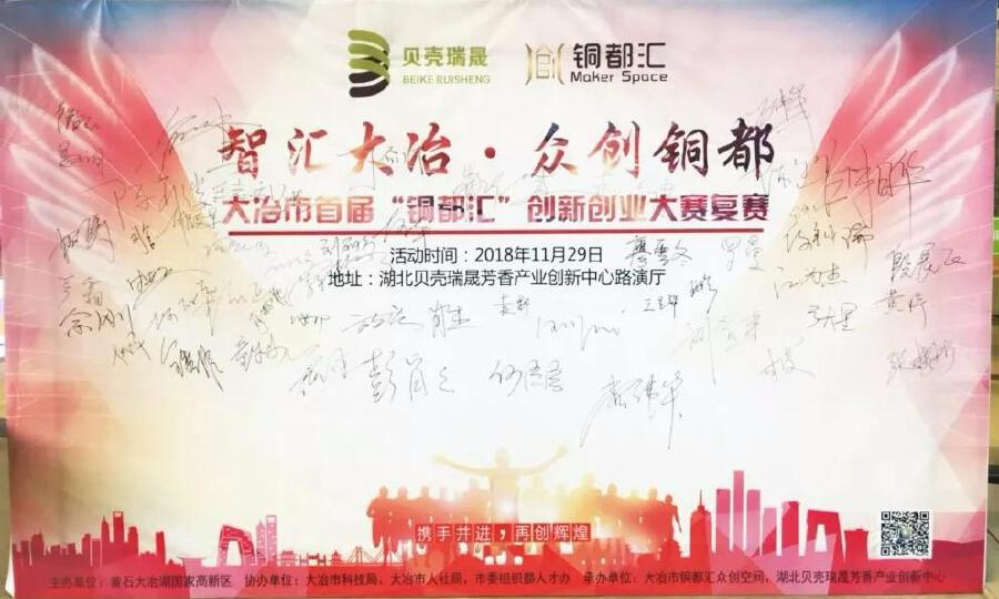 湖北贝壳瑞晟芳香产业创新中心